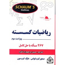 کتاب ریاضیات گسسته