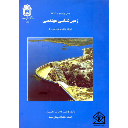 کتاب زمین شناسی مهندسی