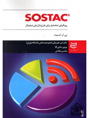  خرید کتاب SOSTAC رویکردی تمام عیار برای طرح بازاریابی دیجیتال. پی.آر.اسمیت.  انتشارات:   ادیبان روز.