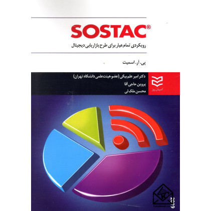 کتاب SOSTAC رویکردی تمام عیار برای طرح بازاریابی دیجیتال