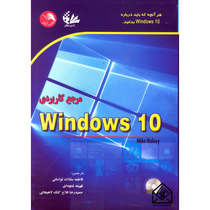 کتاب مرجع کاربردی Windows 10