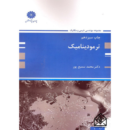 کتاب ترمودینامیک