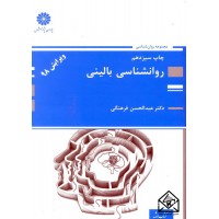 کتاب روانشناسی بالینی