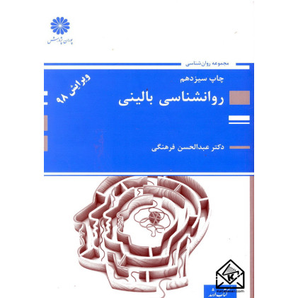کتاب روانشناسی بالینی