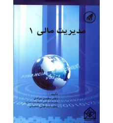 کتاب مدیریت مالی 1