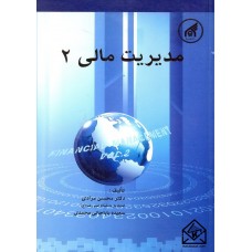 کتاب مدیریت مالی 2