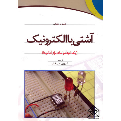 کتاب آشتی با الکترونیک