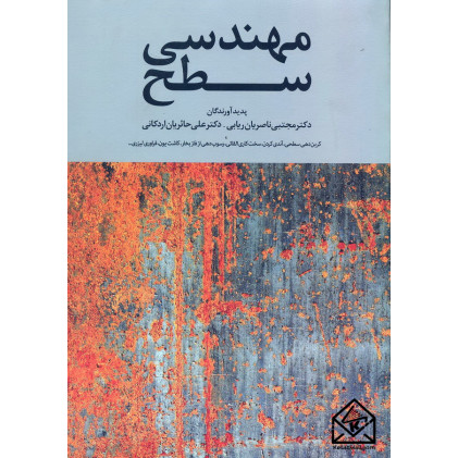 کتاب مهندسی سطح