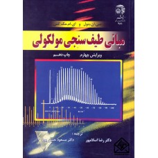 کتاب مبانی طیف سنجی مولکولی