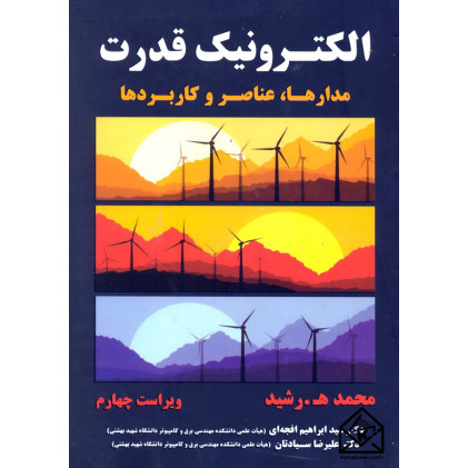 کتاب الکترونیک قدرت مدارها, عناصر و کاربردها