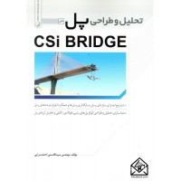 کتاب تحلیل و طراحی پل در CSI BRIDGE