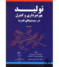 کتاب تولید بهره برداری و کنترل در سیستم های قدرت