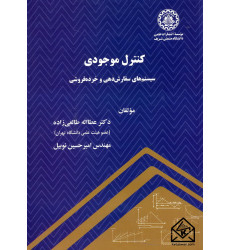 کتاب کنترل موجودی سیستم های سفارش دهی و خرده فروشی