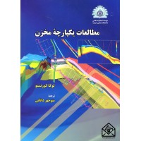 کتاب مطالعات یکپارچه مخزن