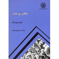 کتاب متالورژی پودر