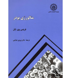 کتاب متالورژی پودر