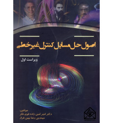 کتاب اصول حل مسایل کنترل غیرخطی