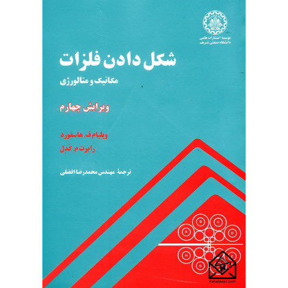 کتاب شکل دادن فلزات مکانیک و متالورژی