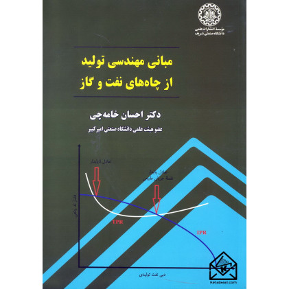 کتاب مبانی مهندسی تولید از چاه های نفت و گاز