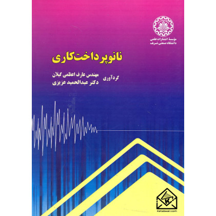 کتاب نانو پرداخت کاری