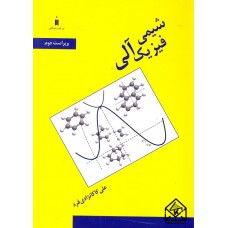 کتاب شیمی فیزیک آلی 