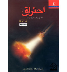 کتاب احتراق