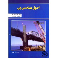 کتاب اصول مهندسی پی