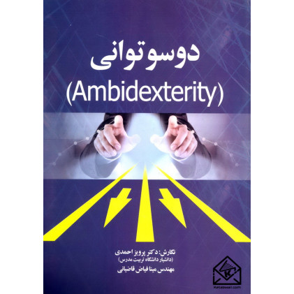 کتاب دوسو توانی