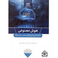 کتاب هوش مصنوعی