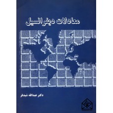 کتاب معادلات دیفرانسیل