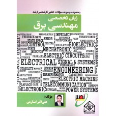 کتاب زبان تخصصی مهندسی برق