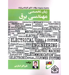 کتاب زبان تخصصی مهندسی برق