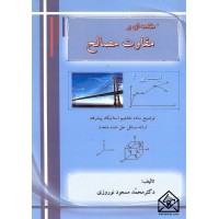 کتاب مقدمه ای بر مقاومت مصالح