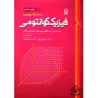 کتاب فیزیک کوانتومی