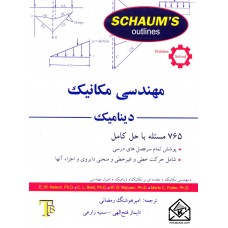 کتاب مهندسی مکانیک-دینامیک