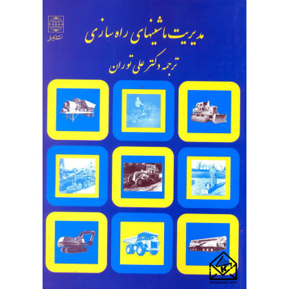 کتاب مدیریت ماشینهای راه سازی