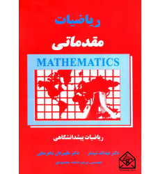 کتاب ریاضیات مقدماتی, ریاضیات پیشدانشگاهی