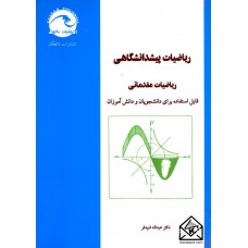 کتاب ریاضیات پیشدانشگاهی, ریاضیات مقدماتی