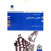 کتاب هوش مصنوعی