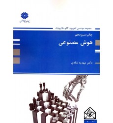 کتاب هوش مصنوعی