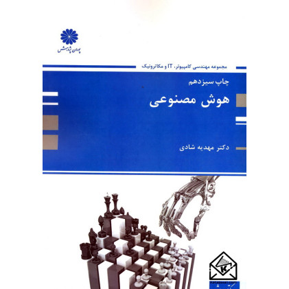 کتاب هوش مصنوعی