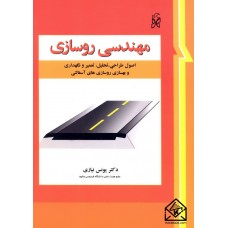 کتاب مهندسی روسازی