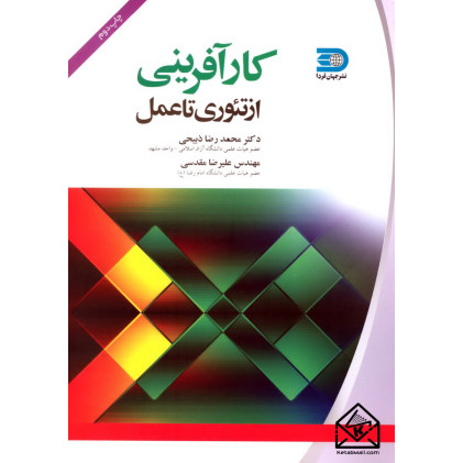کتاب کارآفرینی از تئوری تا عمل