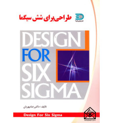 کتاب طراحی برای شش سیگما