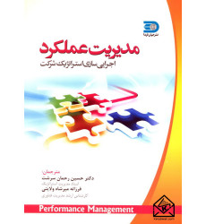 کتاب مدیریت عملکرد