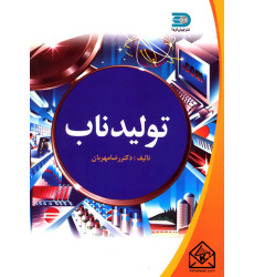 کتاب تولید ناب