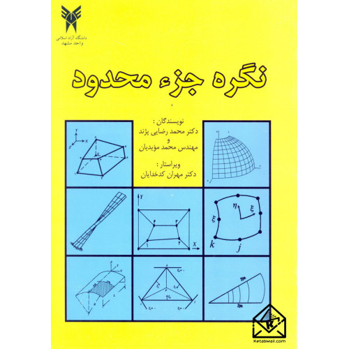 کتاب نگره جزء محدود