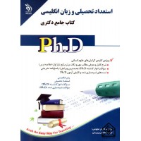 کتاب استعداد تحصیلی و زبان انگلیسی کتاب جامع دکتری