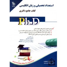 کتاب استعداد تحصیلی و زبان انگلیسی کتاب جامع دکتری