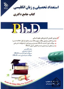 کتاب استعداد تحصیلی و زبان انگلیسی کتاب جامع دکتری